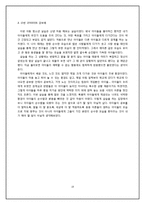 [특수교육] 청각장애인 자녀 대상의 게슈탈트 예술치료-사회기술 능력 향상 중심으로-20