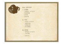 [교육학] 유형원, 이익, 정약용의 학문과 교육사상 연구-2