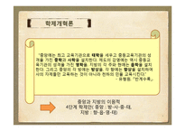[교육학] 유형원, 이익, 정약용의 학문과 교육사상 연구-7