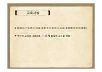 [교육학] 유형원, 이익, 정약용의 학문과 교육사상 연구-10