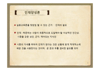 [교육학] 유형원, 이익, 정약용의 학문과 교육사상 연구-14
