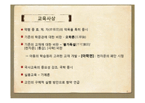 [교육학] 유형원, 이익, 정약용의 학문과 교육사상 연구-19