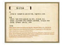 [교육학] 유형원, 이익, 정약용의 학문과 교육사상 연구-20