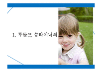 [유아교육] 발도르프 유아교육 프로그램의 특성 연구-3