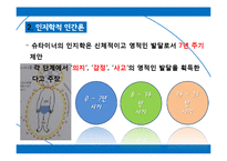 [유아교육] 발도르프 유아교육 프로그램의 특성 연구-9