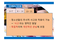 [유아교육] 발도르프 유아교육 프로그램의 특성 연구-12