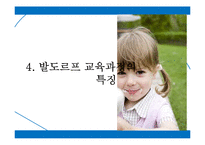 [유아교육] 발도르프 유아교육 프로그램의 특성 연구-13