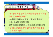 [유아교육] 발도르프 유아교육 프로그램의 특성 연구-15
