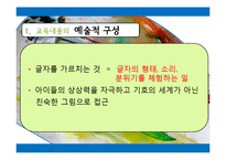 [유아교육] 발도르프 유아교육 프로그램의 특성 연구-16