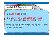 [유아교육] 발도르프 유아교육 프로그램의 특성 연구-17