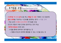[유아교육] 발도르프 유아교육 프로그램의 특성 연구-19