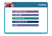 [교육학] 교권 추락현상의 원인과 대안 연구-2
