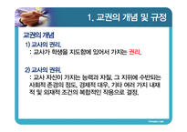 [교육학] 교권 추락현상의 원인과 대안 연구-3