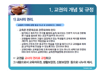 [교육학] 교권 추락현상의 원인과 대안 연구-4