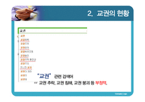 [교육학] 교권 추락현상의 원인과 대안 연구-8