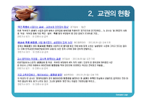 [교육학] 교권 추락현상의 원인과 대안 연구-9