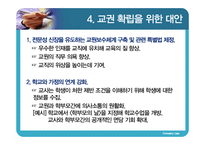 [교육학] 교권 추락현상의 원인과 대안 연구-17