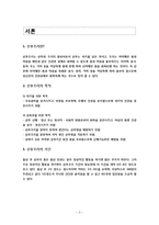 [모성간호] 전통적, 현대식 산후조리의 비교-3