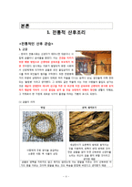 [모성간호] 전통적, 현대식 산후조리의 비교-4