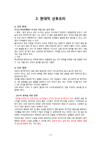 [모성간호] 전통적, 현대식 산후조리의 비교-10