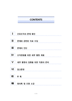 [간호학] 간호사 업무 효율성 증진 전략-2