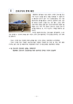 [간호학] 간호사 업무 효율성 증진 전략-3