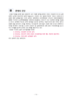 [간호학] 간호사 업무 효율성 증진 전략-10