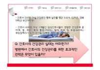 [간호학] 간호사 업무 효율성 증진 전략-4