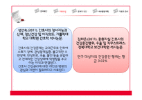 [간호학] 간호사 업무 효율성 증진 전략-7