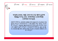 [간호학] 간호사 업무 효율성 증진 전략-8