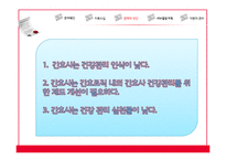 [간호학] 간호사 업무 효율성 증진 전략-10