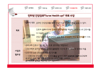 [간호학] 간호사 업무 효율성 증진 전략-13