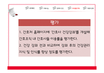 [간호학] 간호사 업무 효율성 증진 전략-19
