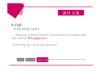[간호학] 뇌경색 질환 치료와 간호-3