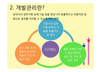 [간호학] 병원의 개발 관리제도-4