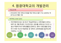 [간호학] 병원의 개발 관리제도-9