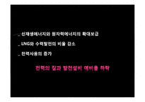[공학] 스마트 그리드 기술의 미래-18