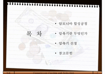 [공학] 압축기와 암모니아 합성-2