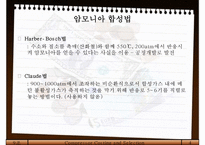 [공학] 압축기와 암모니아 합성-4