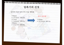 [공학] 압축기와 암모니아 합성-18