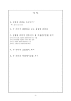 영화 `파리대왕` 속 리더의 유형과 자질에 대하여-잭과 랄프를 중심으로-2