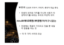 부조리극의 역사와 특징 및 사무엘 베케트의 `Endgame` 작품 분석-3
