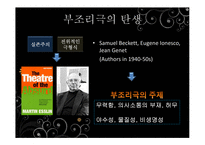 부조리극의 역사와 특징 및 사무엘 베케트의 `Endgame` 작품 분석-6