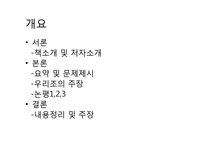 에드워드 윌슨의 `통섭(consilience)`을 읽고-2