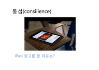 에드워드 윌슨의 `통섭(consilience)`을 읽고-3