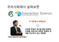 에드워드 윌슨의 `통섭(consilience)`을 읽고-6