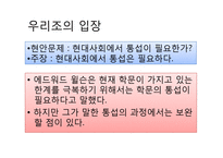 에드워드 윌슨의 `통섭(consilience)`을 읽고-10