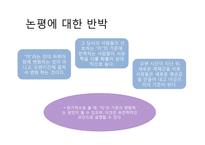 에드워드 윌슨의 `통섭(consilience)`을 읽고-16