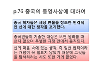 에드워드 윌슨의 `통섭(consilience)`을 읽고-18