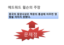 에드워드 윌슨의 `통섭(consilience)`을 읽고-19